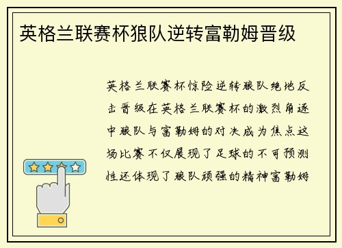 英格兰联赛杯狼队逆转富勒姆晋级
