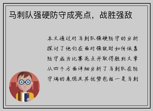 马刺队强硬防守成亮点，战胜强敌