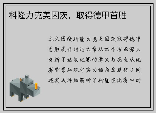 科隆力克美因茨，取得德甲首胜